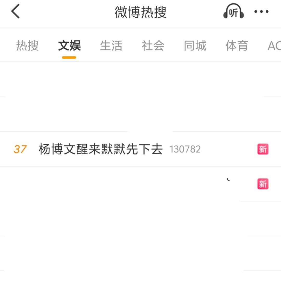 文娱榜37了宝子们，刷到此铁的宝宝速点进杨博文醒来默默先下去ct发原创×3完成k