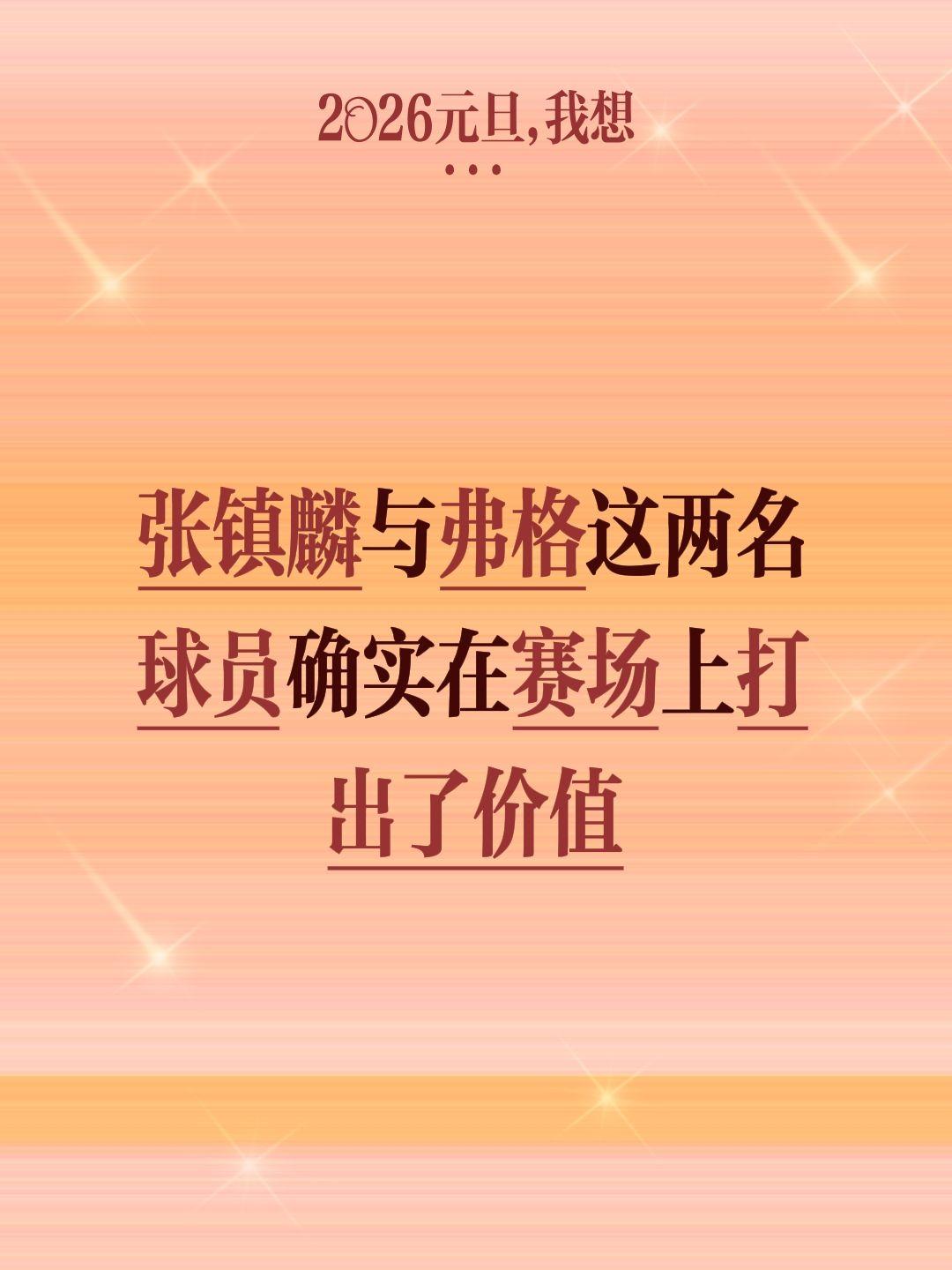 只要避免伤病状态在线，弗格张镇麟仍能超神。我评论了 的作品： 张镇麟与...