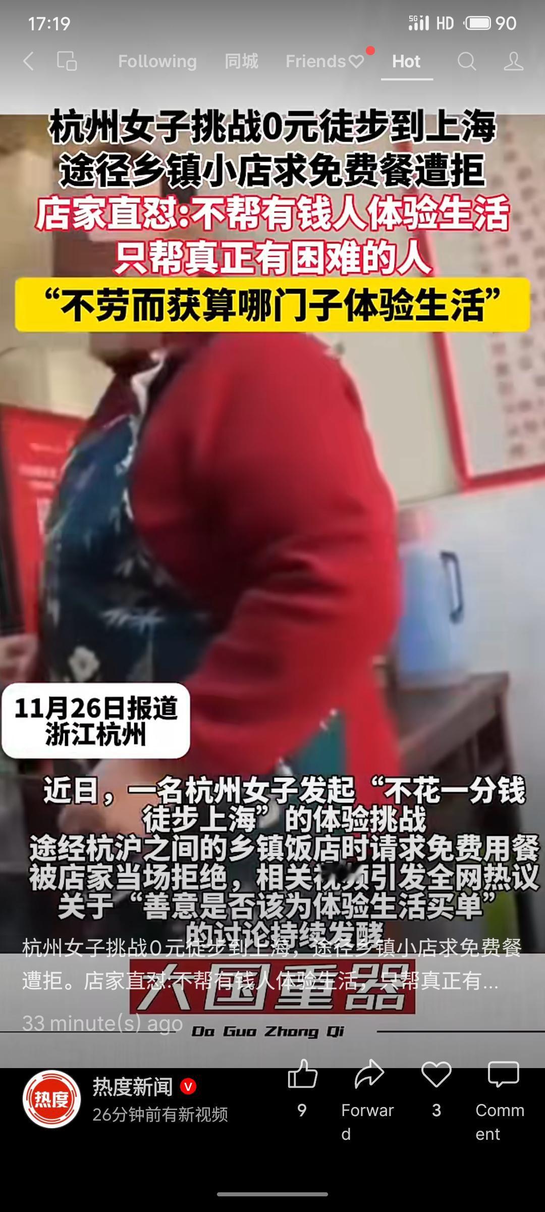 杭州一女子发起“0元徒步上海”挑战，途中向乡镇小店求免费餐遭拒。店主直言只帮助真