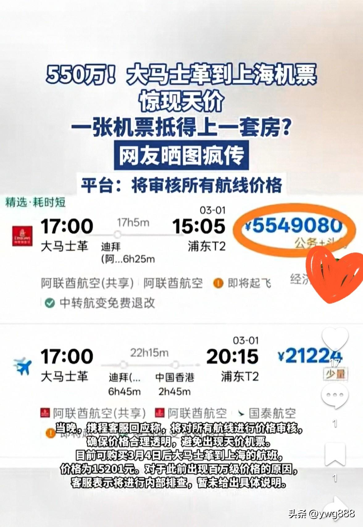 天价机票 你怎么看？