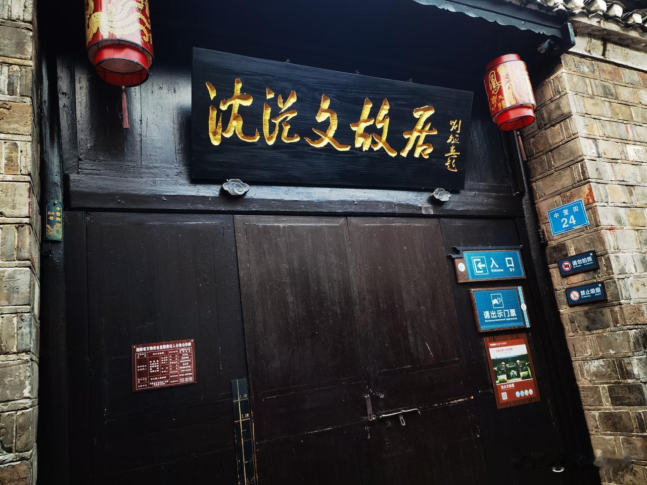 电子驾照帮了我一个忙。

今天在凤凰古城逛了一下午，心心念念就是去沈从文故居，看
