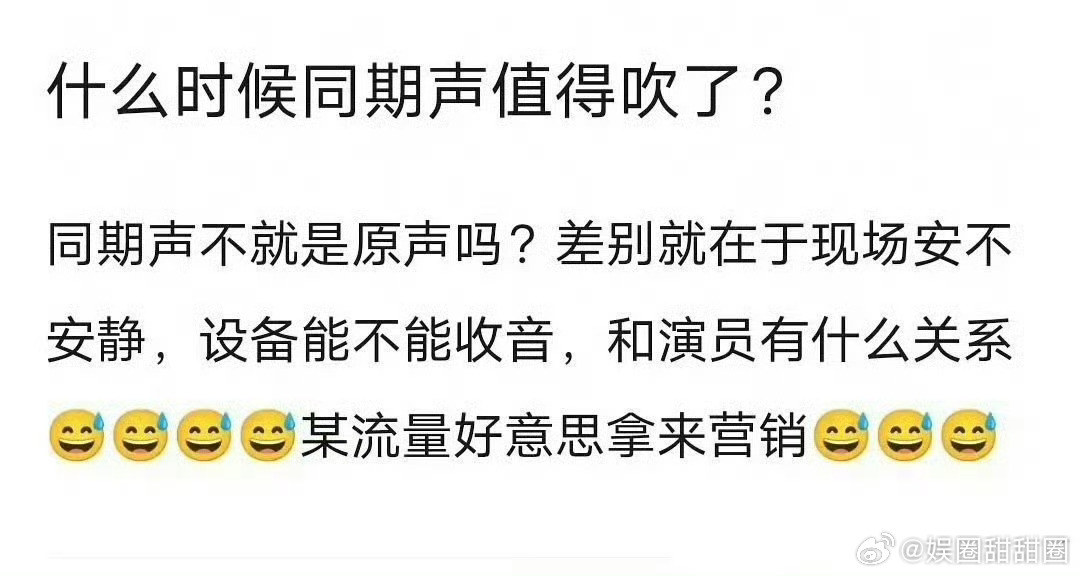 同期声厉害吗同期声值得吹吗演员能驾驭古装同期声，是台词功底扎实的体现，值得认可，