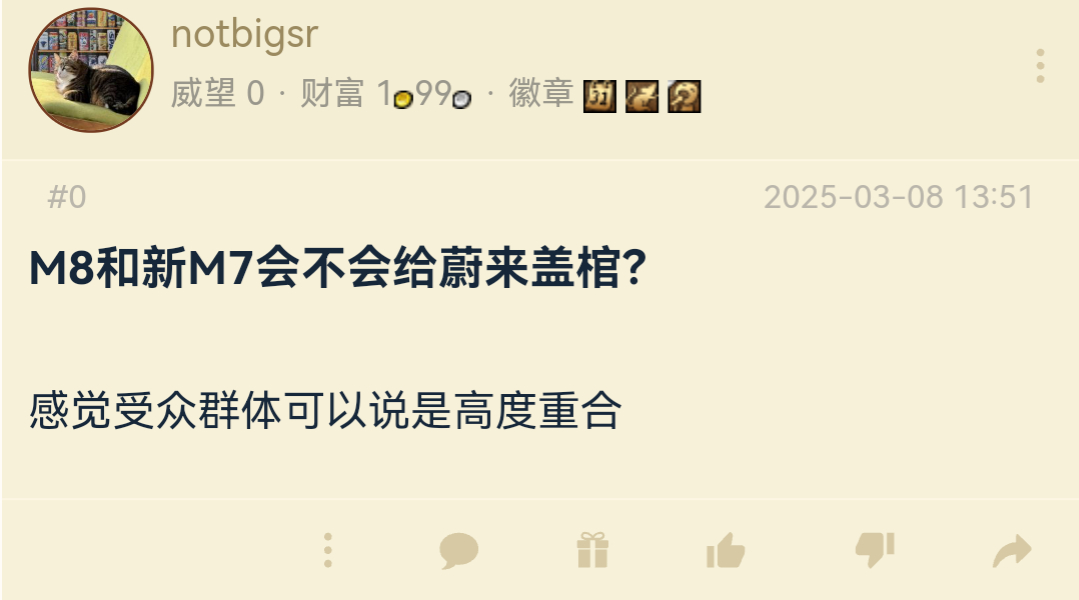 M8和新M7都不会给蔚来盖棺，完全不同的用户群体，对蔚来影响大的是小米，小米yu