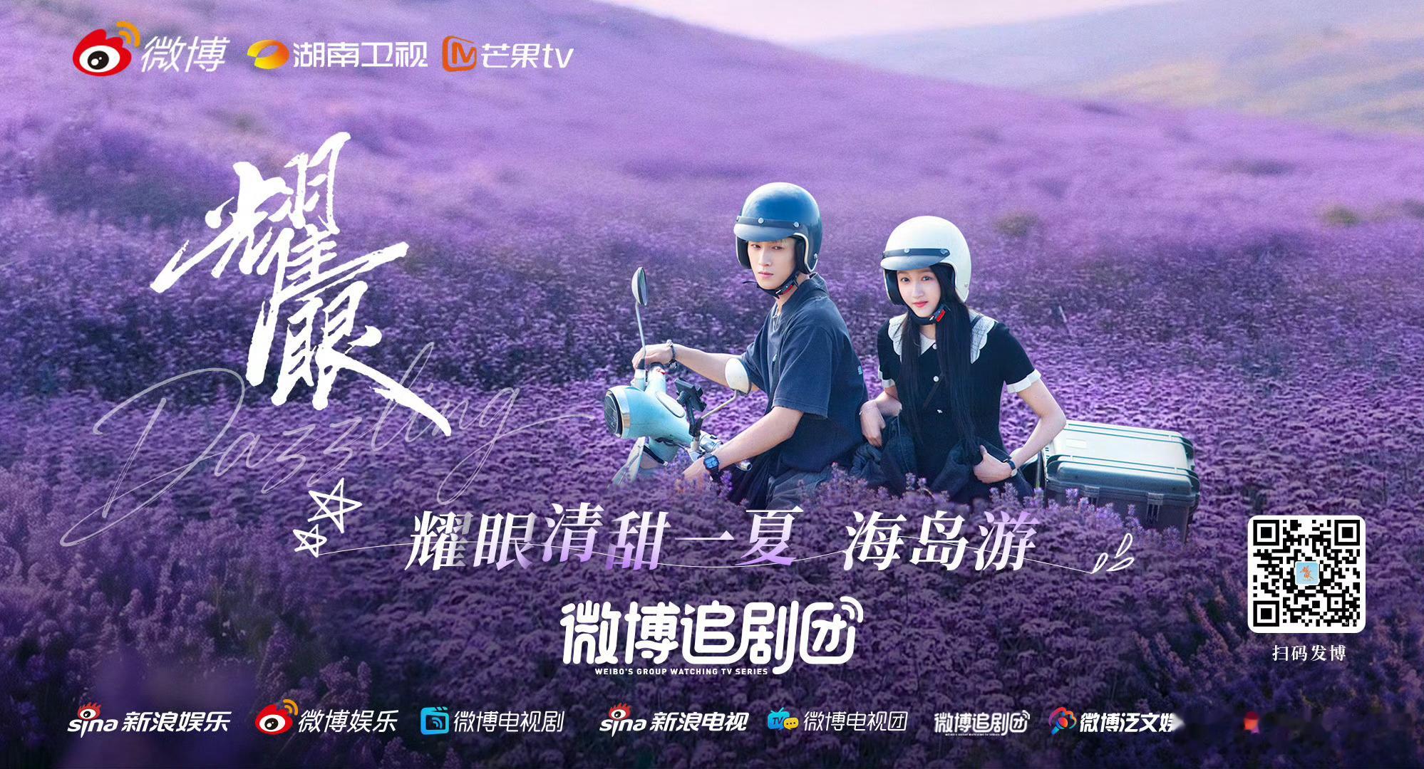 耀眼线下追剧团关晓彤李昀锐耀眼追剧团这一对，颜值上大分！ 赢麻了！🏆 