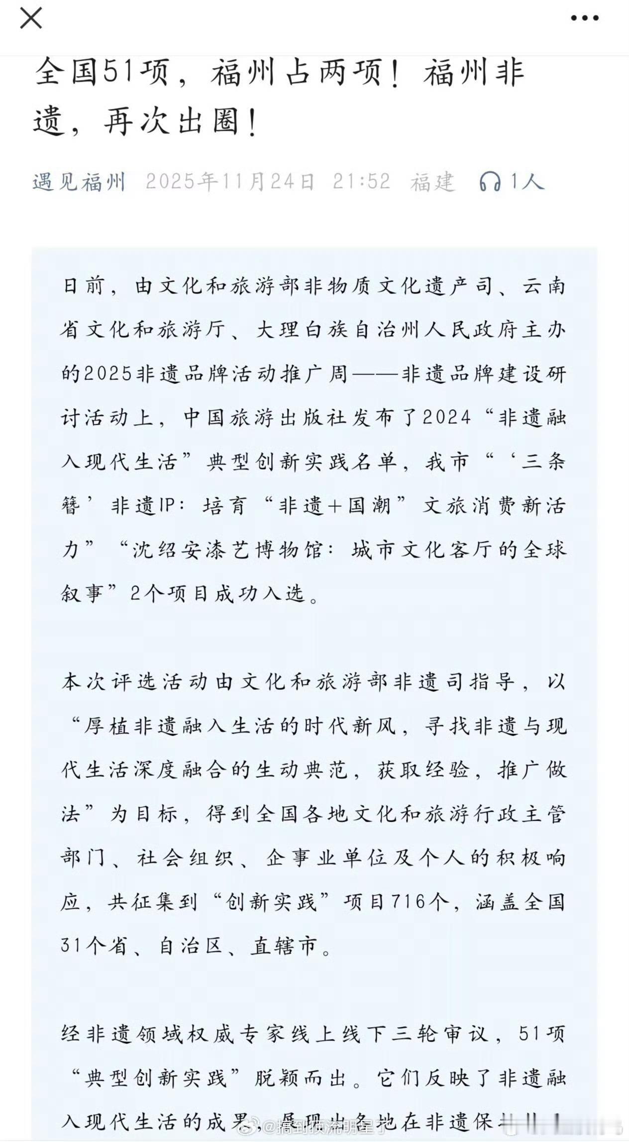 恭喜福州非遗三条簪和大漆两个项目同时入选“非遗融入现代生活”典型创新实践名单文中