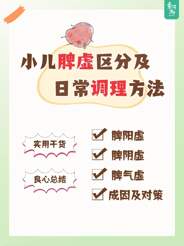 小儿脾虚区分🉐对症日常调理方法♨