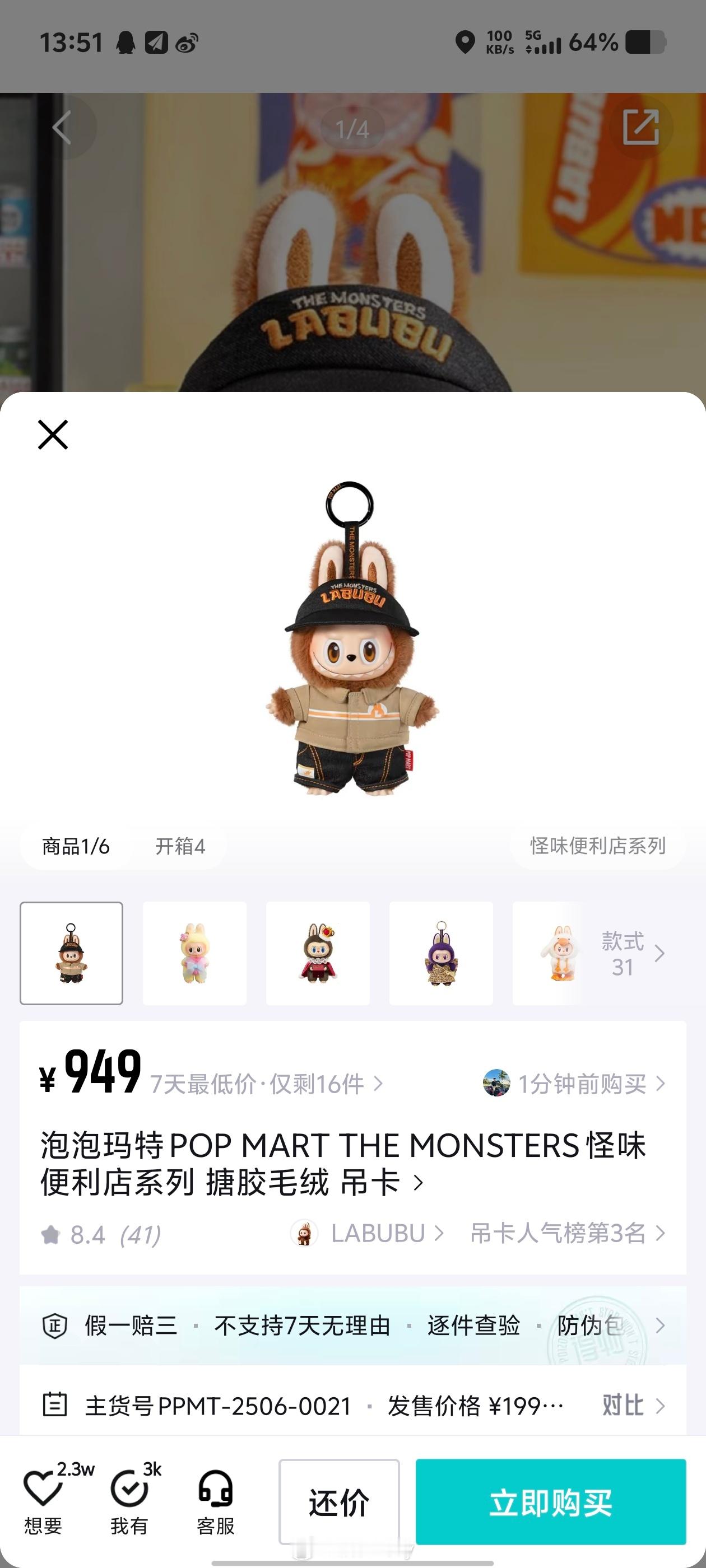 还记得我前几天2700卖的吊卡嘛现在949了黄牛风险也不小 ​​​