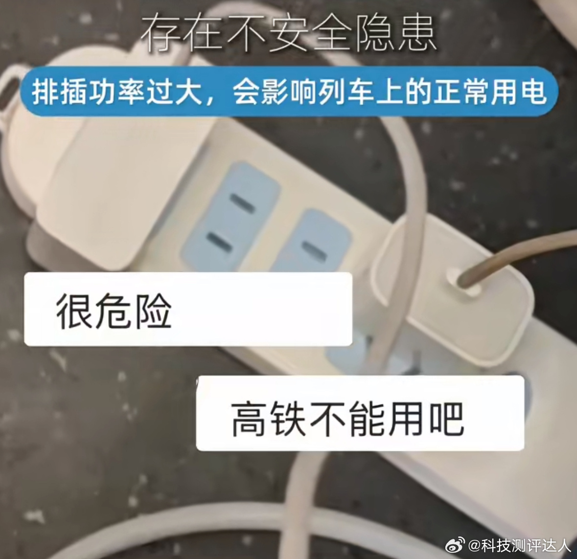 12306回应乘客在高铁上用排插到底是有多少电器要充电，需要用到排插？结果一看只