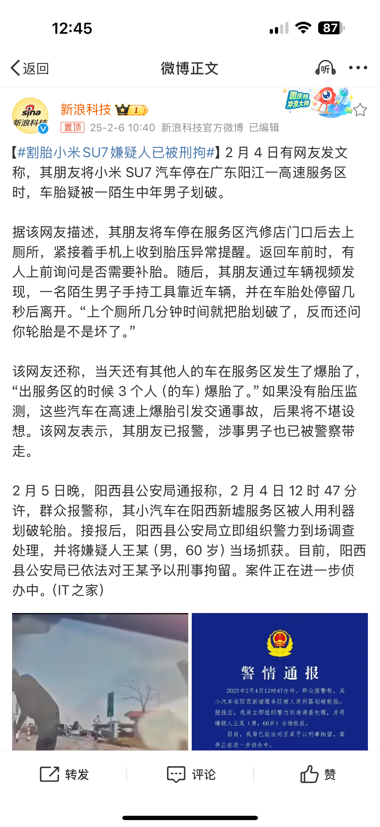 割胎小米SU7嫌疑人已被刑拘 已经拘起来了[吃瓜][吃瓜] 哨兵模式还是非常重要