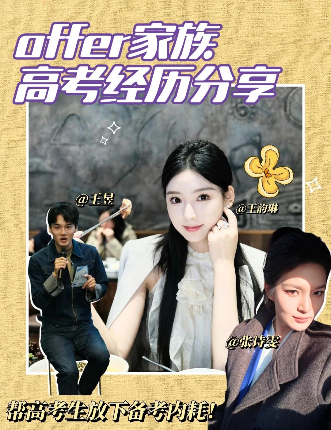张诗雯王韵琳王昱-高考经历治愈迷茫高考生
认认真真读完了《令人心动的offer7