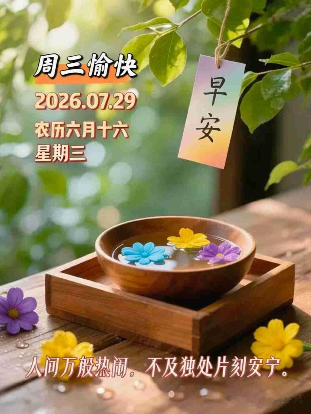 我的今日状态：😁轻松愉快
我这里的天气：☀️晴天
