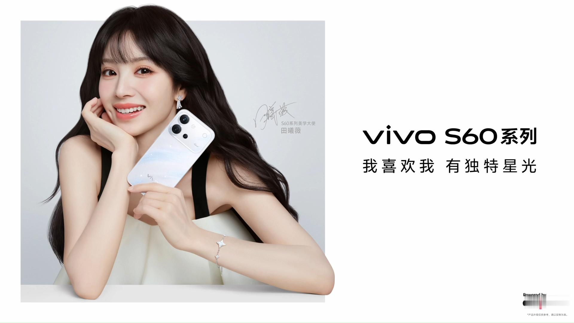 vivo S60 的代言人好甜啊。