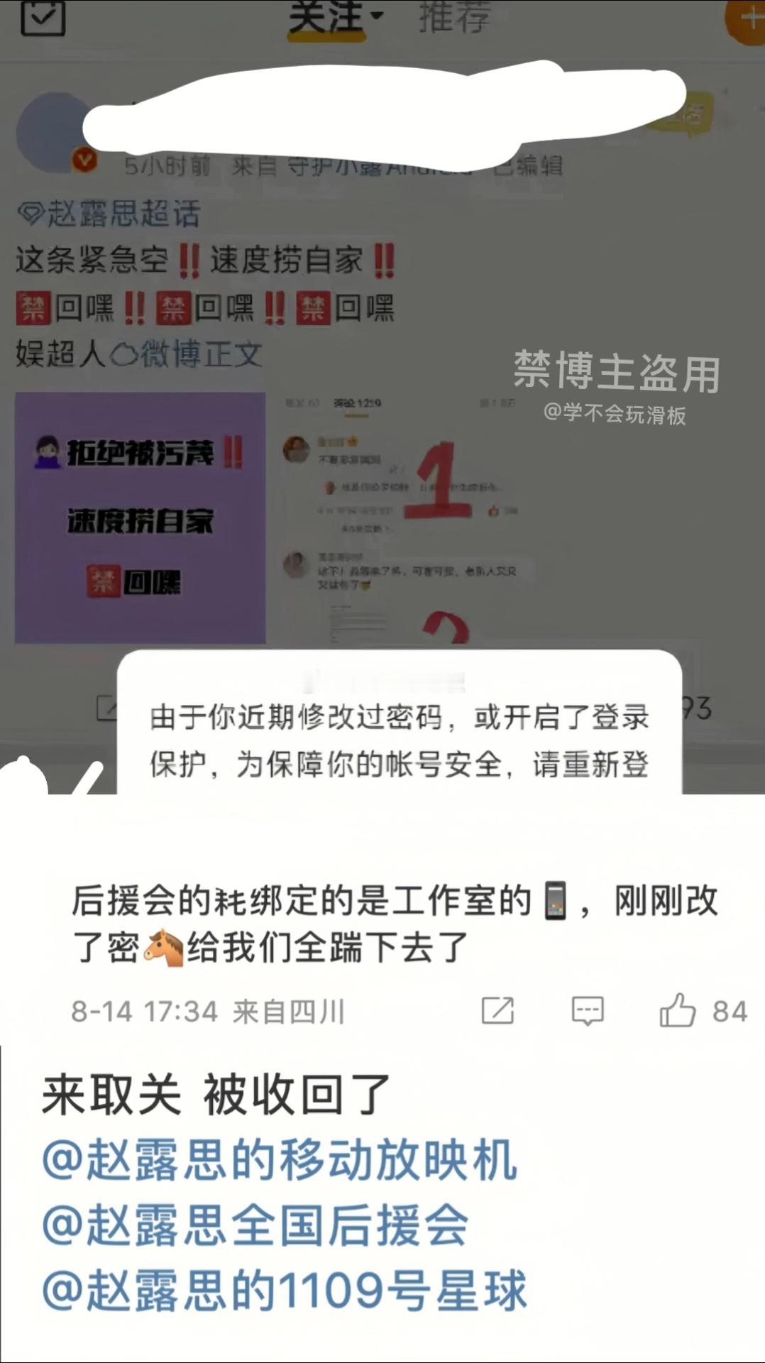 银河酷娱疑似收回赵露思后援会账号，并且更改了后援会账号密码。银河酷娱修改赵露思后