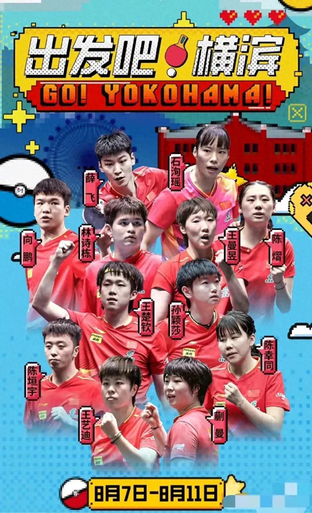 8月5日早上，王艺迪跟着队伍过安检时，手里还攥着向鹏的抽签表——他们俩要提前去横