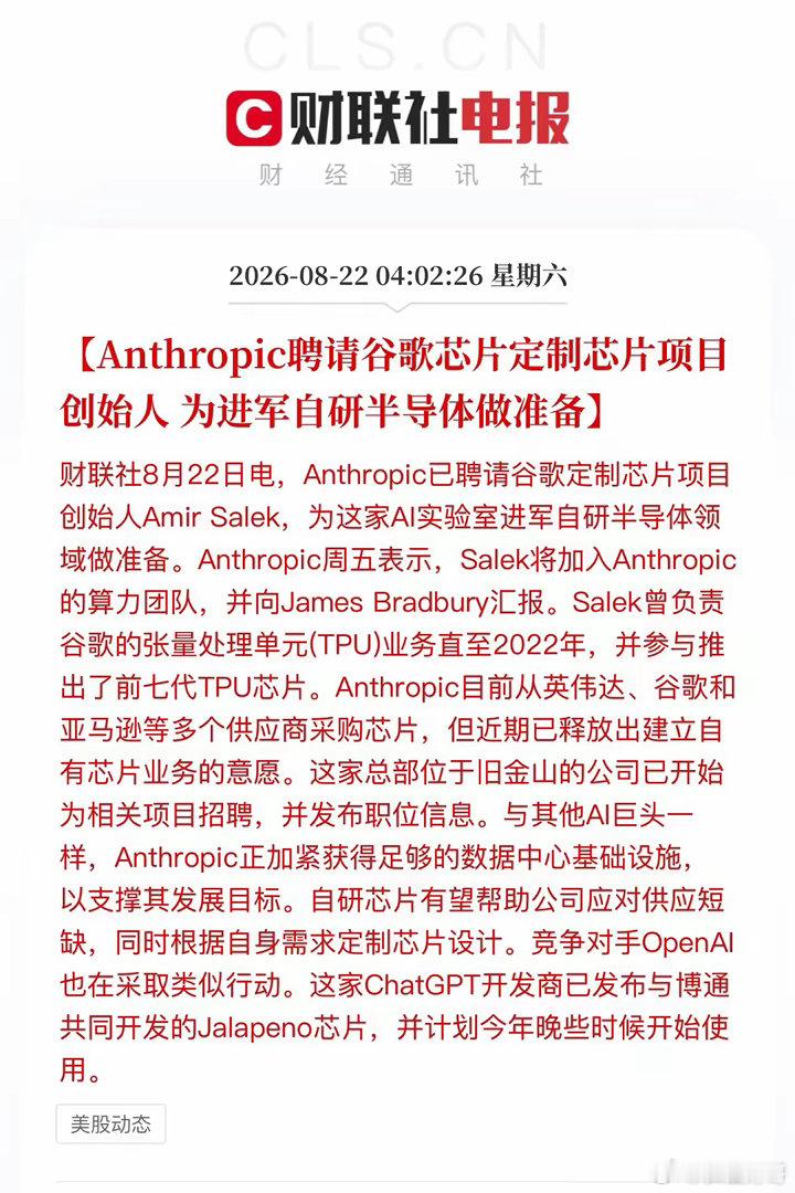凌晨4点02分，一条财联社电报从旧金山流出来，比美股收盘还安静。一家做AI大模型