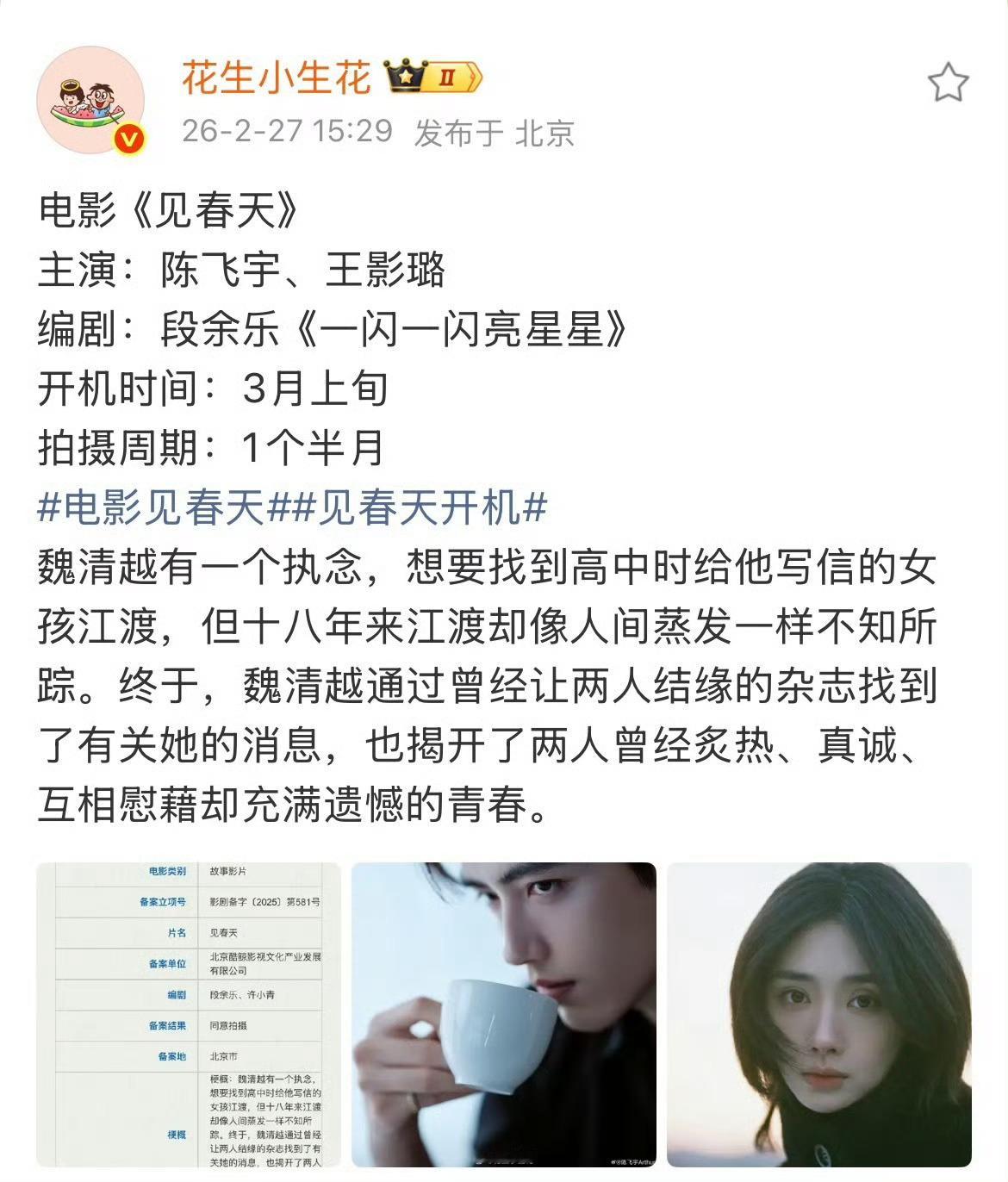 见春天 陈飞宇王影璐 陈飞宇和王影璐要二搭《见春天》啦这本原作可是经典be美学，