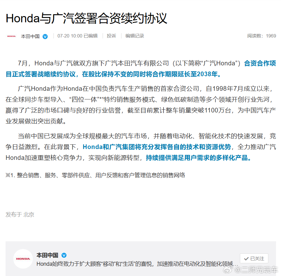 今天，本田中国宣布：Honda与广汽就双方旗下合资合作项目，在本月正式签署战略续