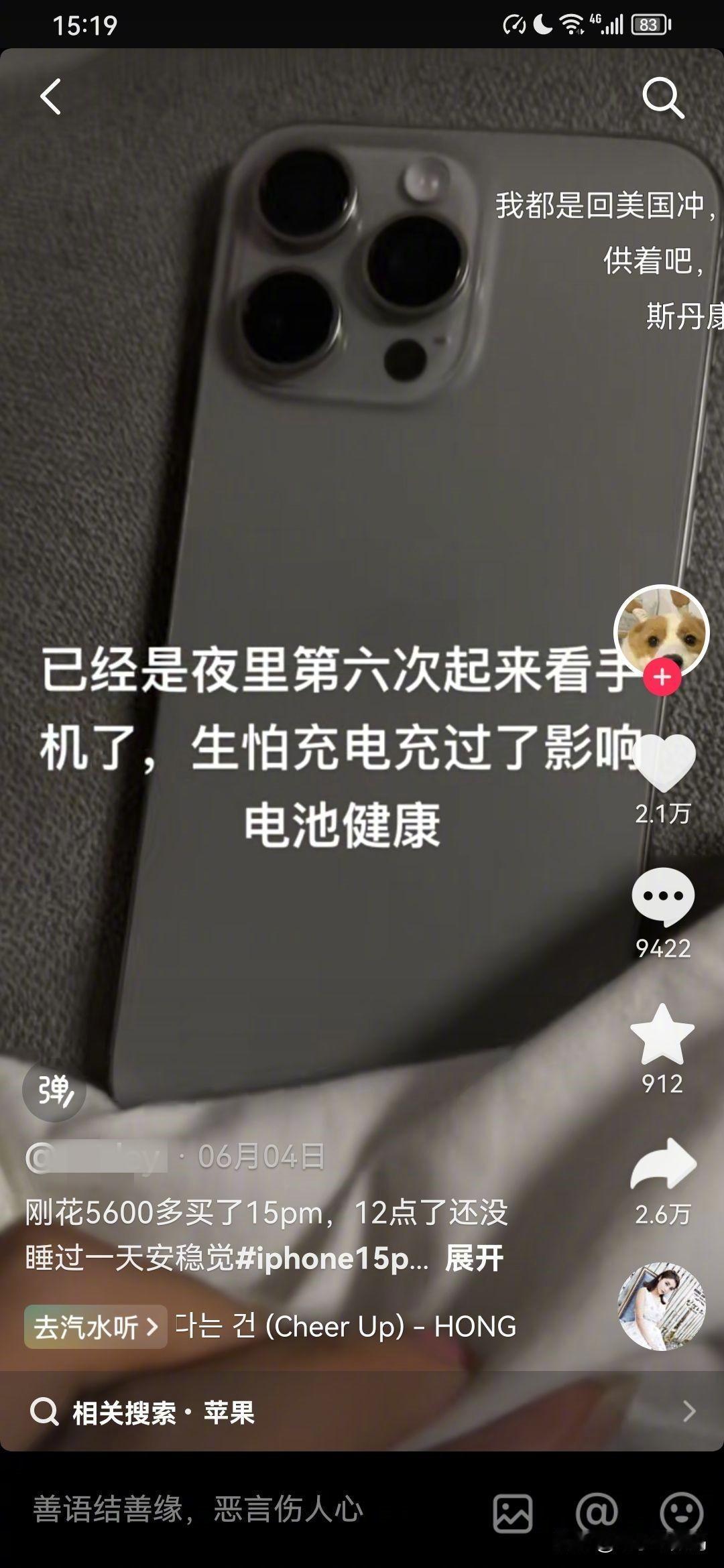 [捂脸]一个电子产品而已，不至于吧...
iPhone 掉了点电池健康度，感觉像