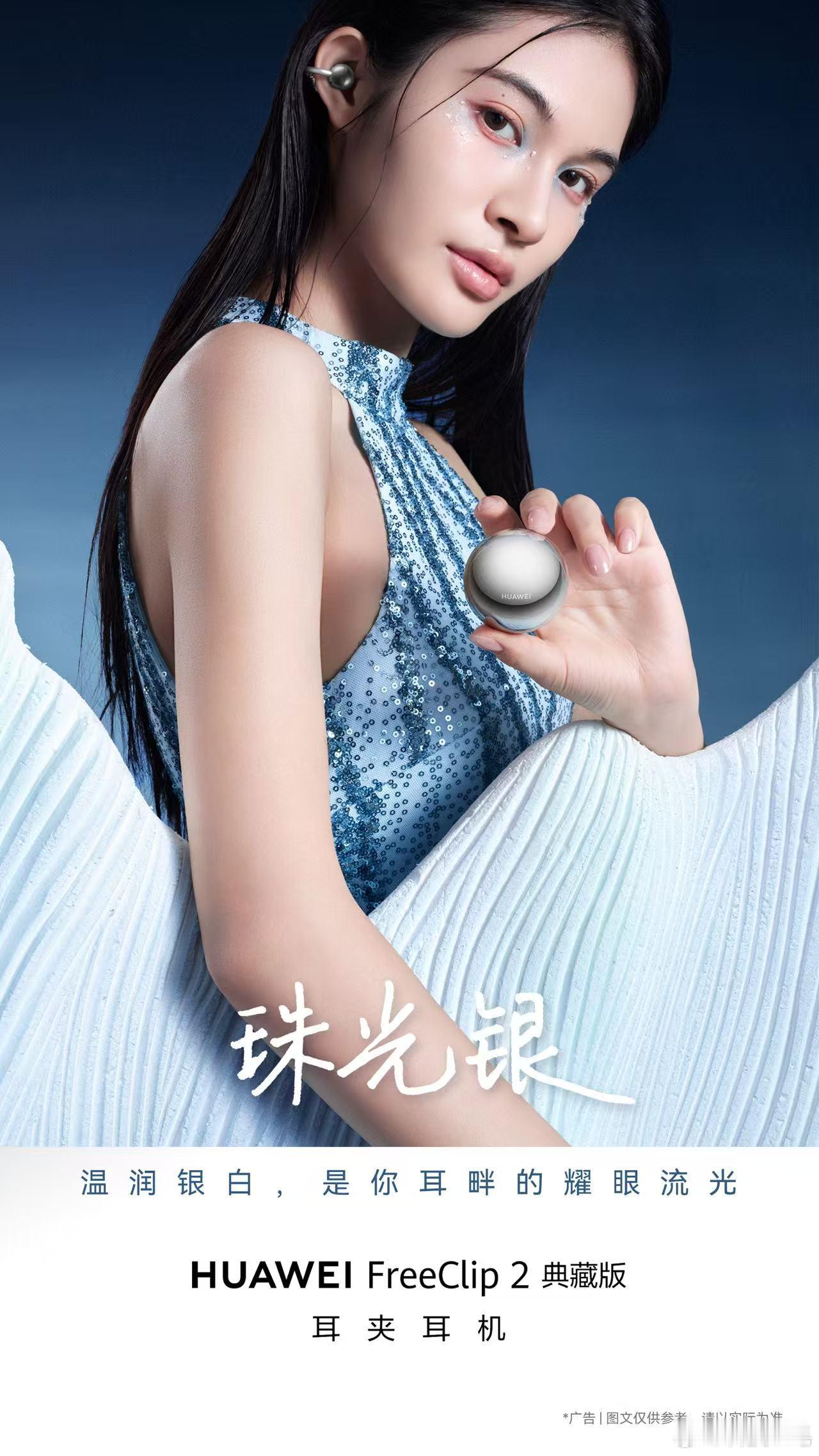 华子的这个耳机珠光银和星海蓝两个颜色，很有那种深海珍珠的润感，质感是真的好！华为
