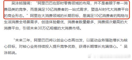 直到今天，彻底看清了阿里巴巴的“野心”，而这正是我们希望看到！对于现在消费市场的