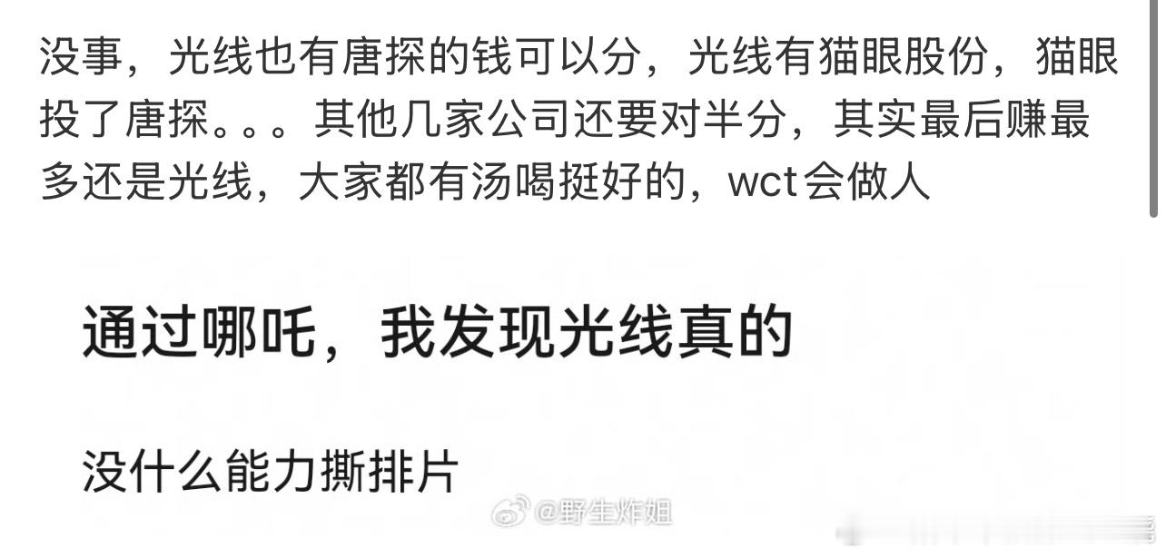 我去，这说的啥？光线还没能力撕排片啊[允悲] 