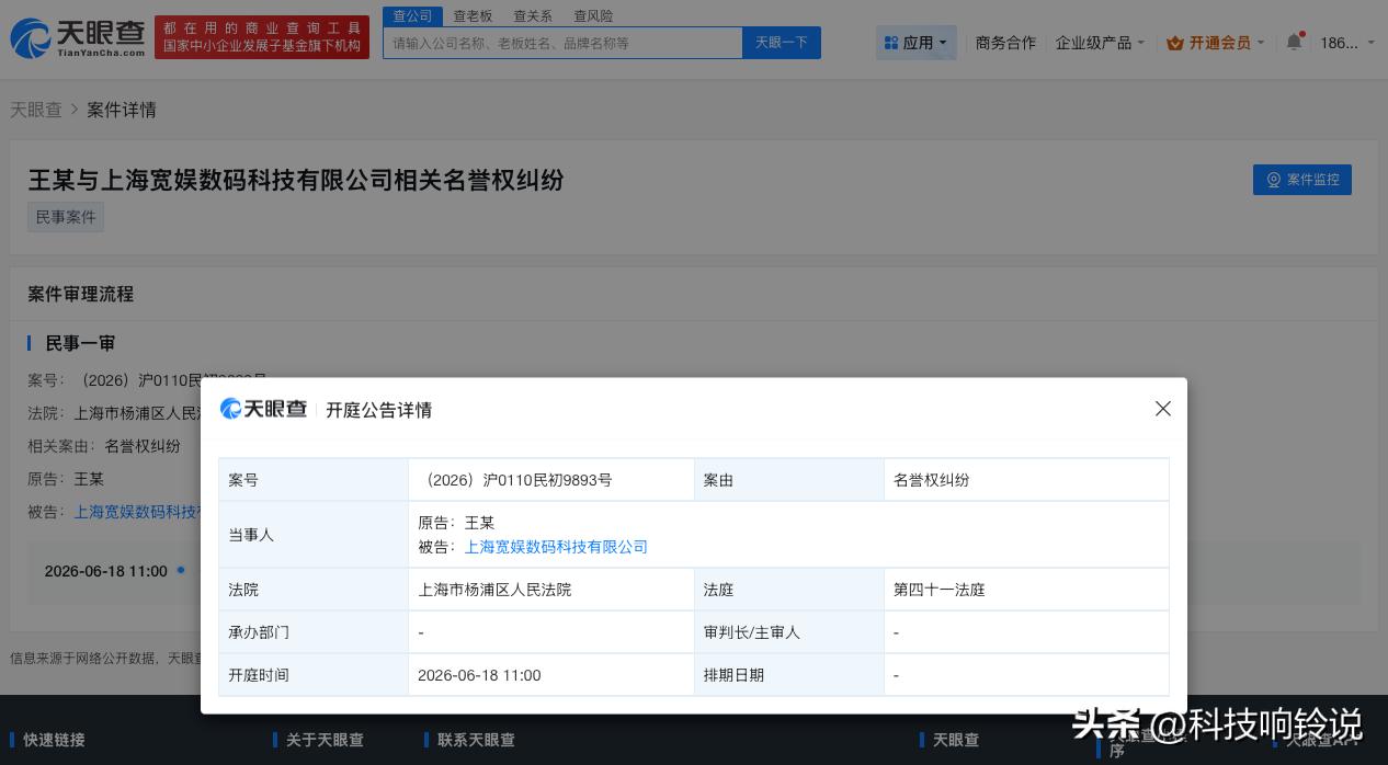 【王源起诉B站侵权 王源新增名誉维权案】
天眼查App显示，近日，王源与B站关联