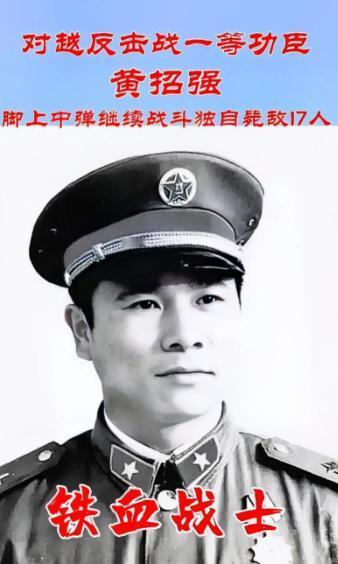 1979年，黄招强奉命护送伤兵撤退，中途休息时，他发现队伍里多了几张陌生面孔，他