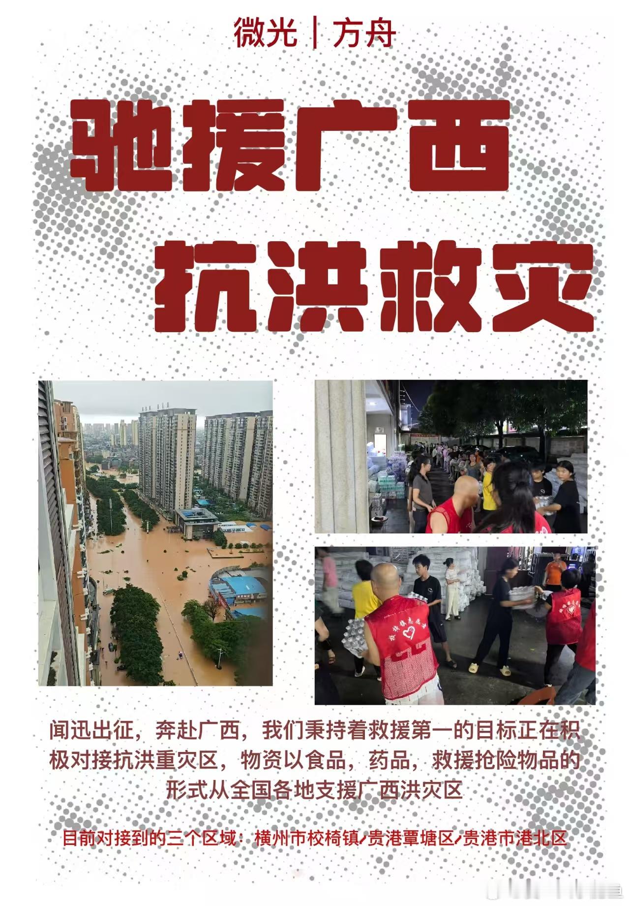 米米们，现在广西情况严峻，虽然我们大方向都捐了款，但是很多小的地方还是对接不到，
