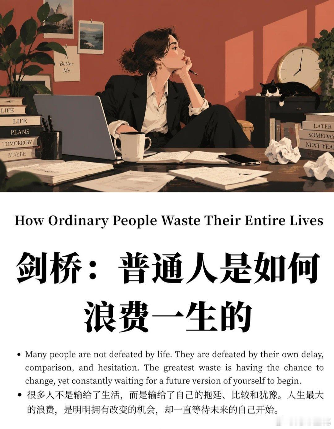 人生最大的浪费，是明明拥有改变的机会，却一直等待未来的自己开始。 ​​​