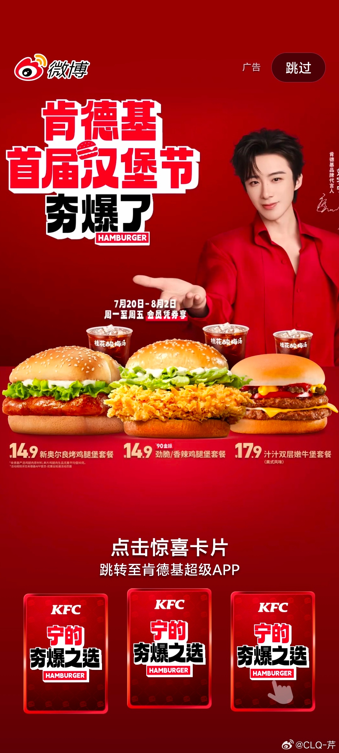 摩登兄弟刘宇宁肯德基品牌代言人 开屏超帅，晚安