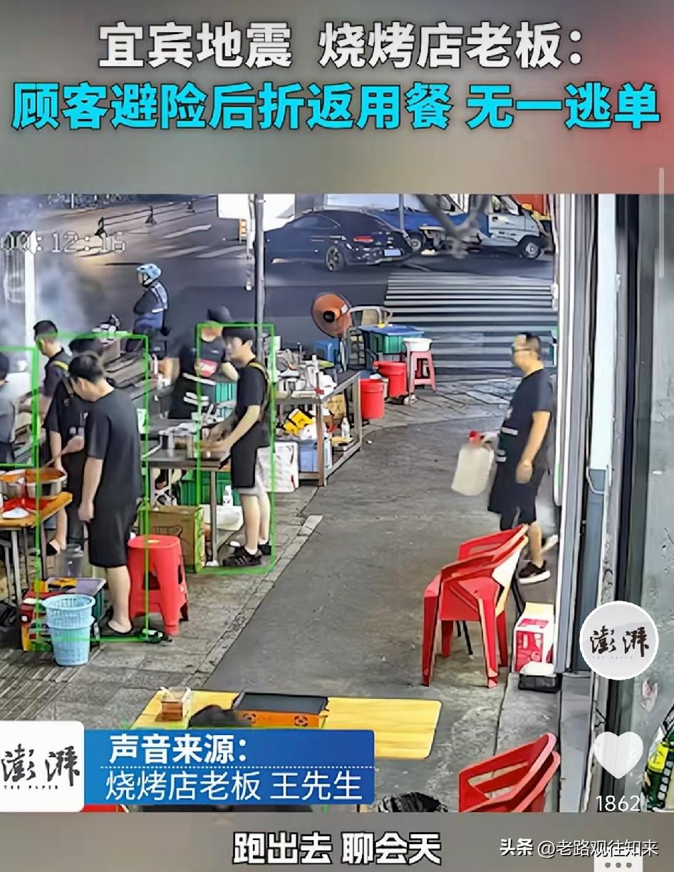 太暖了！宜宾，5.5级地震瞬间烧烤店食客集体逃生，十几分钟后所有人陆续折返继续撸