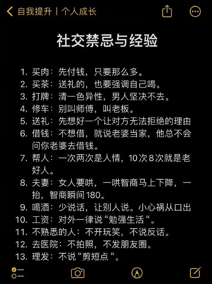 学校不教的人性真相 ​​​