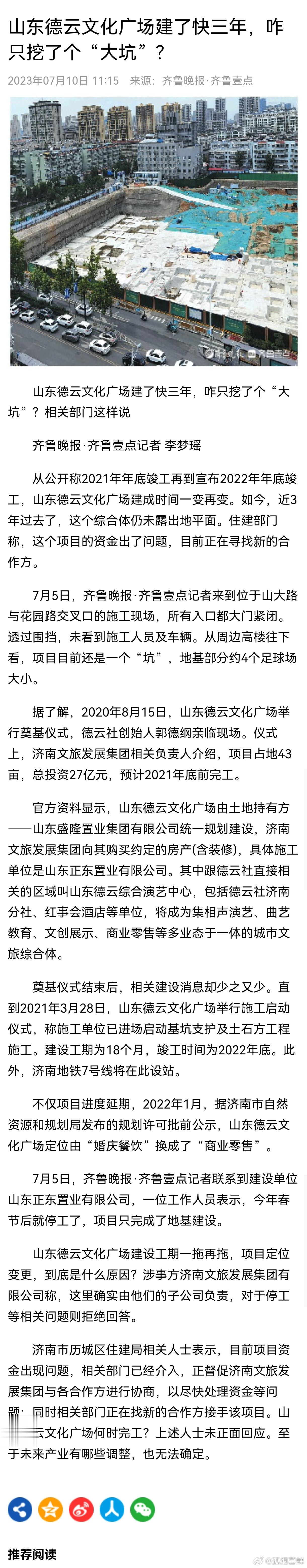 #施工3年山东德云广场仍未露出地面#这不会烂尾吧。。。。。三年了还是个坑，现在怎