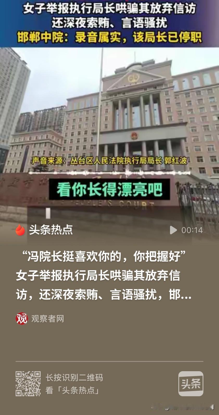 深夜行贿，言语骚扰！这名胆大包天官员的官员被停职！

官司打赢了，钱却拿不回来。