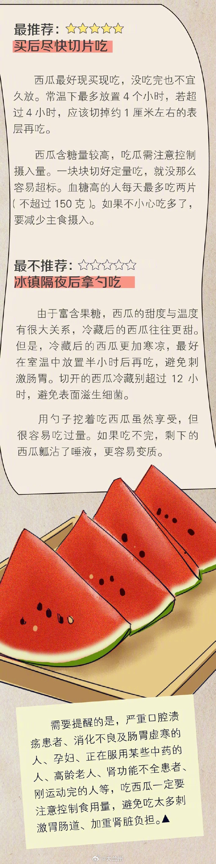 【西瓜最好现买现切现吃 】为什么不建议用勺子挖着吃瓜 对于爱吃瓜的人来说，西瓜最