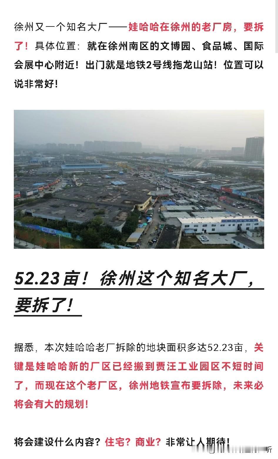 徐州房地产应该为企业让路，企业最怕搬来搬去特别是被动的