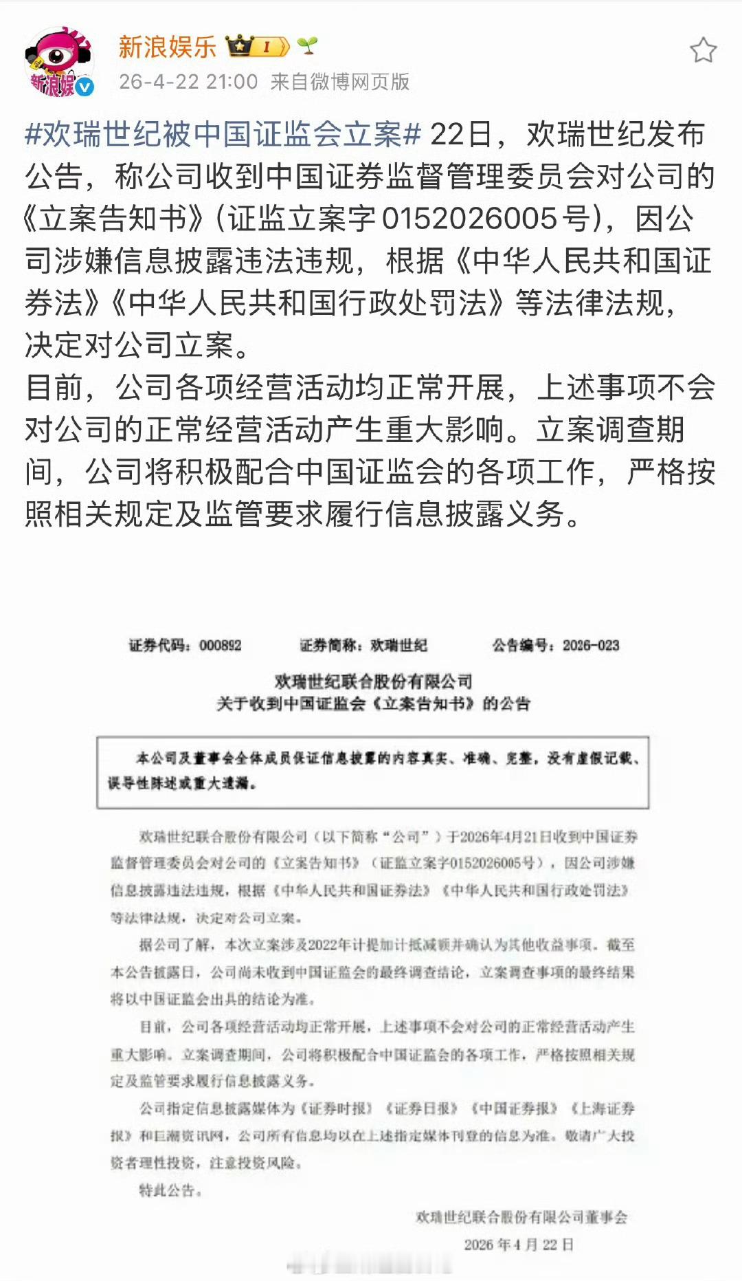 欢瑞世纪曾被曝与成毅合同到期 成毅离瑞成功了吗？ 