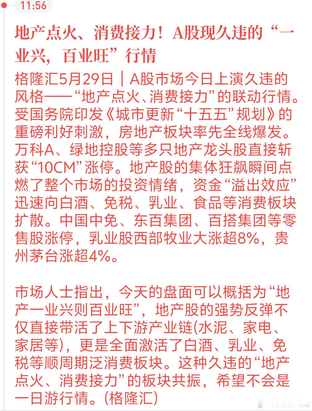 晚上美股开盘红点就是这个涨幅板块儿给我搞得有点儿想笑。咋美股建筑产品，建筑材料开