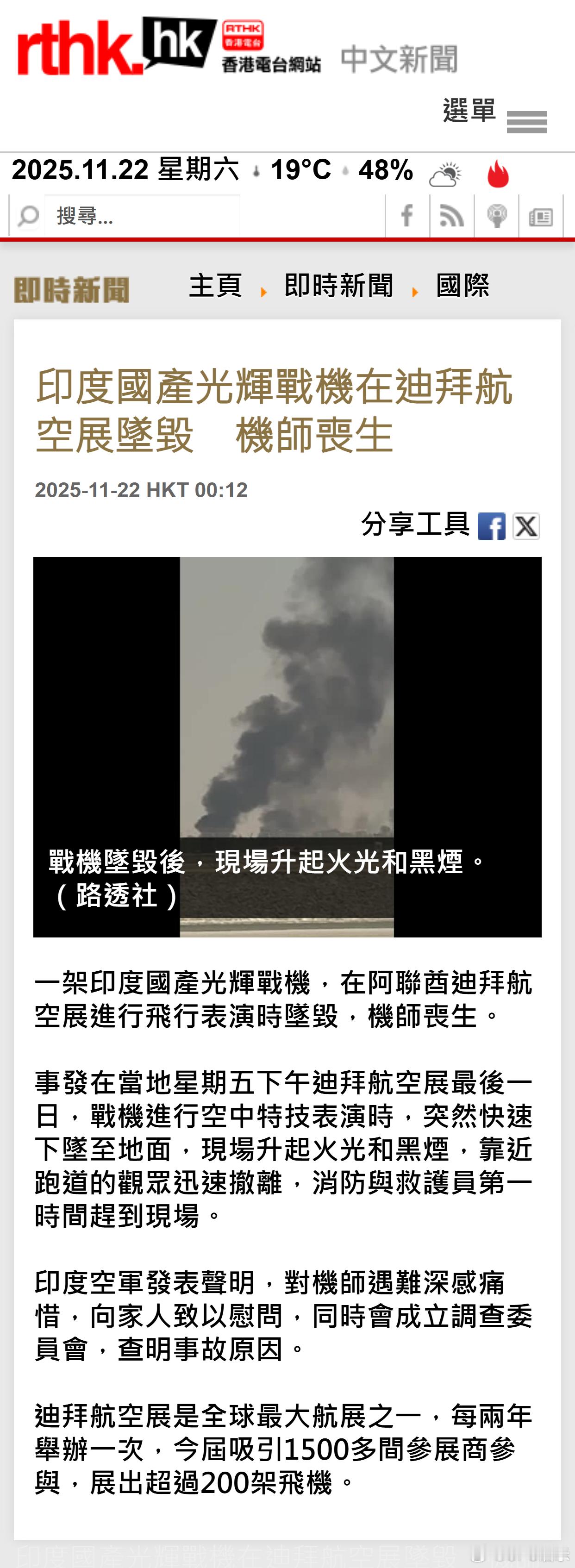 印度国产光辉战机在迪拜航空展坠毁　机师丧生 