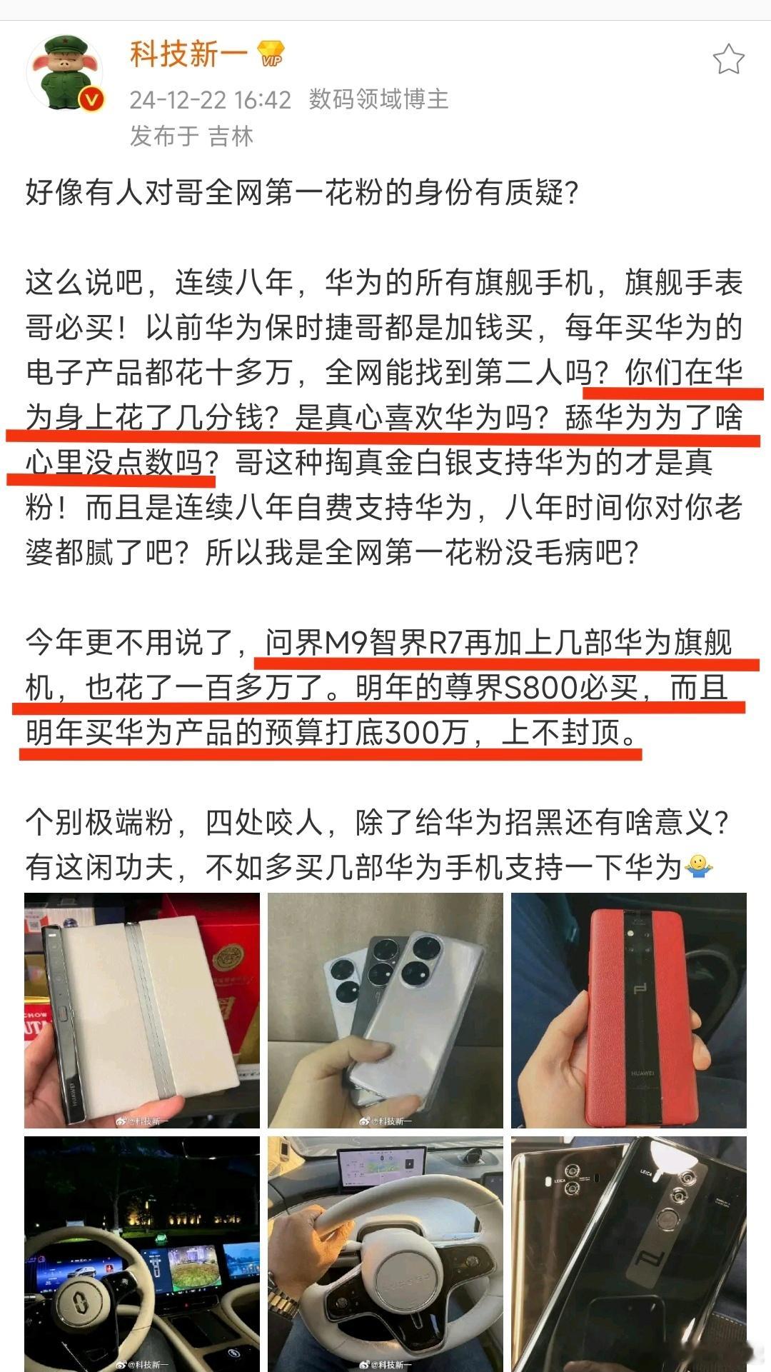 看来我下午说科技新一真金白银的支持华为打败了99.9%的菊厂KOL是没错的，除了