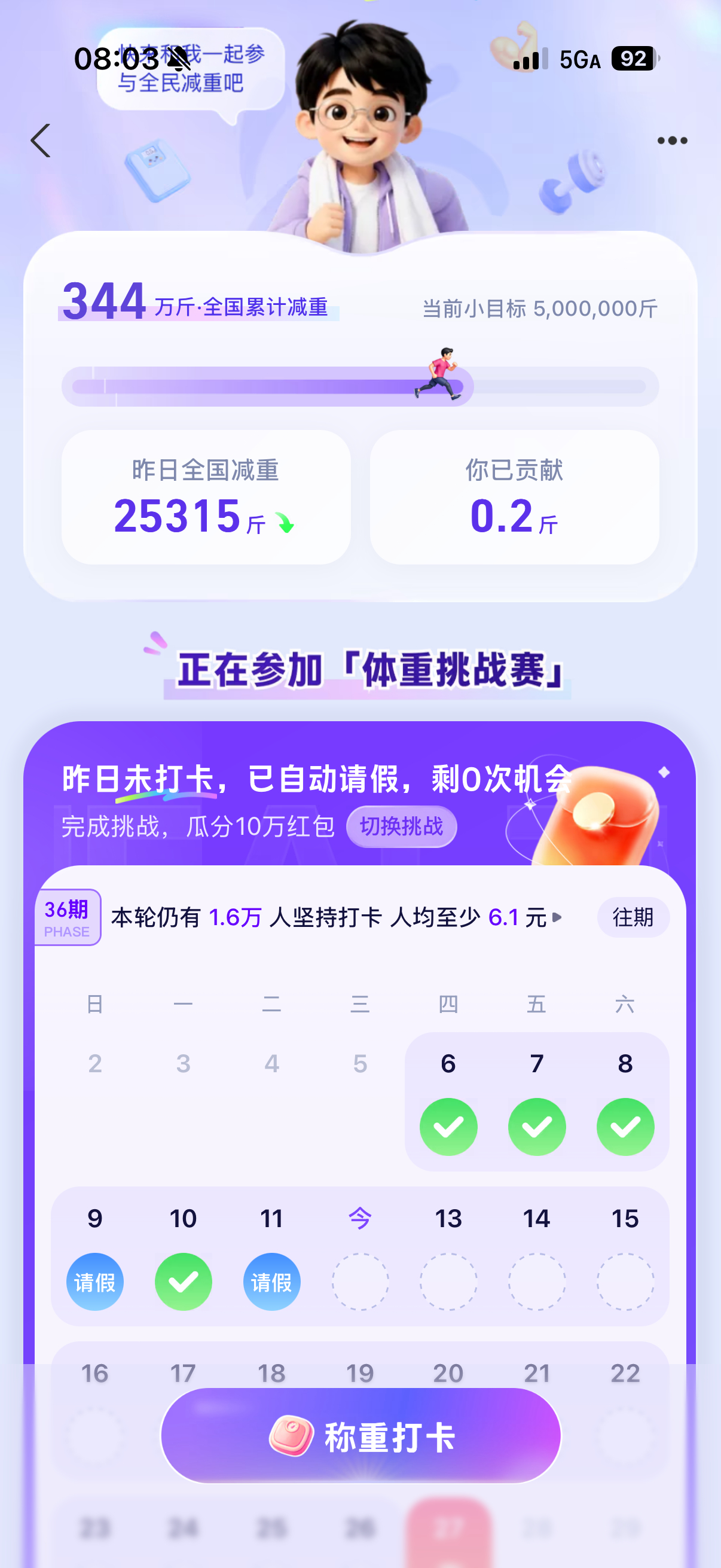 没见过这么智障的打卡活动，一天测量几次体重一次不同步就算了，手动打卡还不算，也没