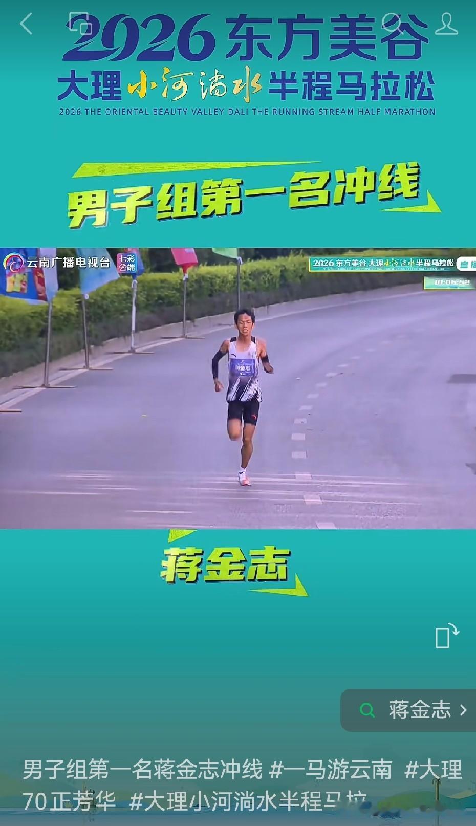 🔥大理小河淌水半程马拉松的男子组冲线瞬间太燃了，🏃‍♂️拿下第一名的是蒋金志