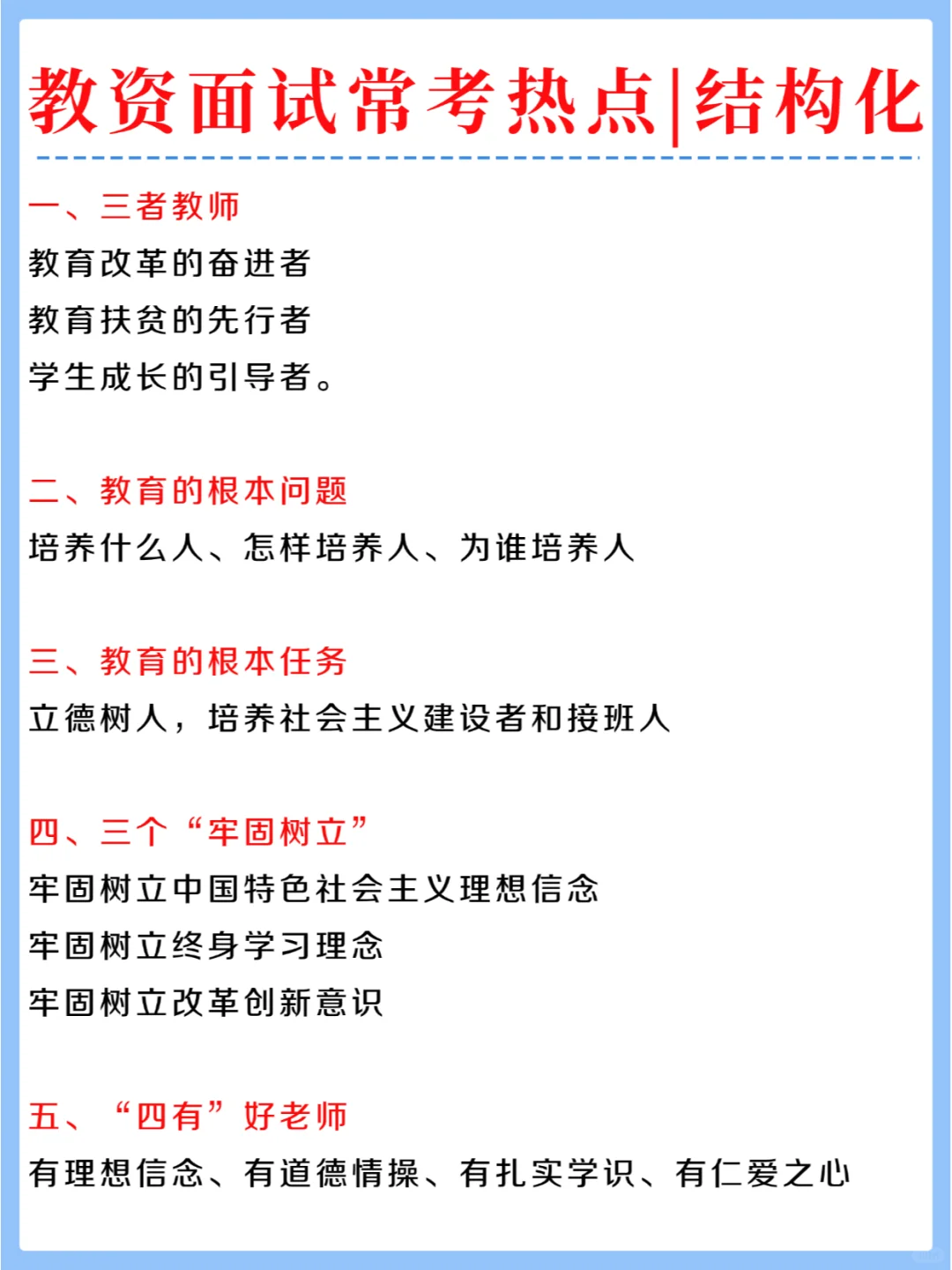 往年常考的教资热点！面试机构化码住