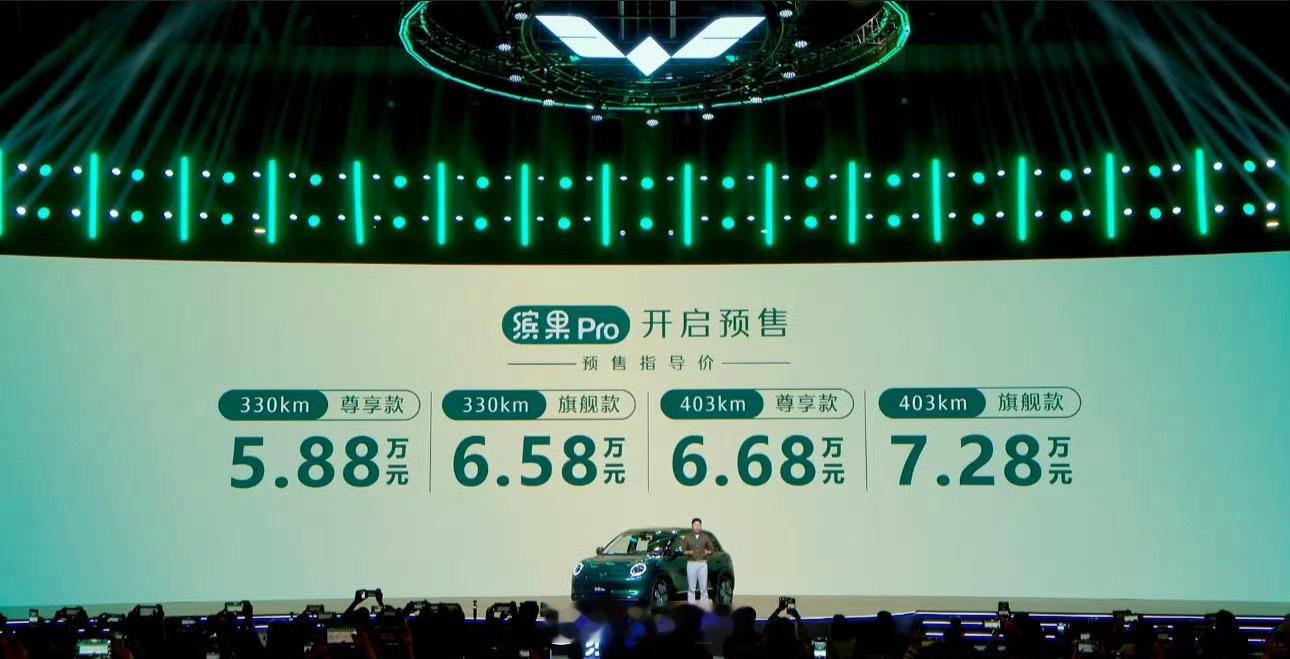 缤果Pro预售价发啦！5.88万元起作为缤果S老车主明儿要去试试我们新的缤果Pr