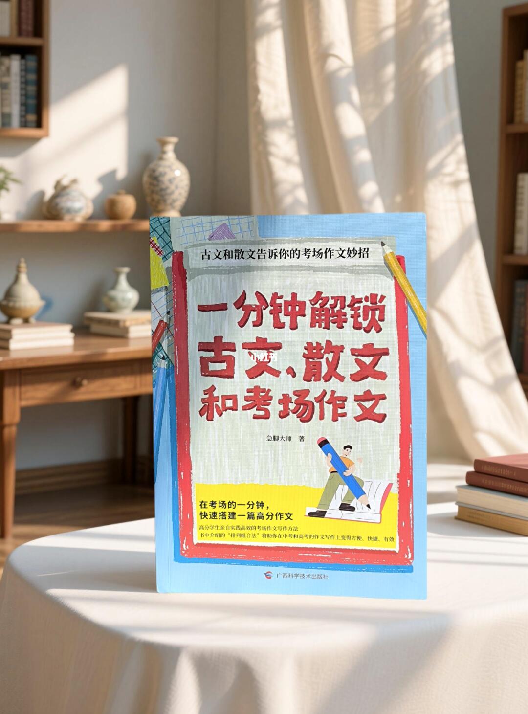 惊呆了！一本书教你写出中高考高分作文