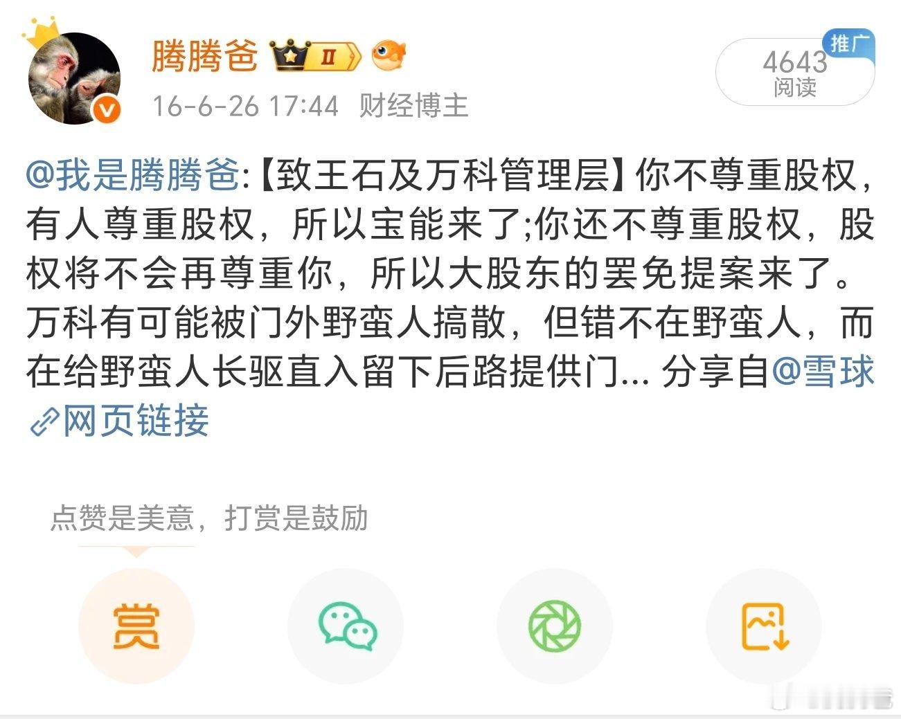 当年我批评管理层暴力解决"姚万之争"的帖子，绝大多数被平台删掉了，但有零星发言还