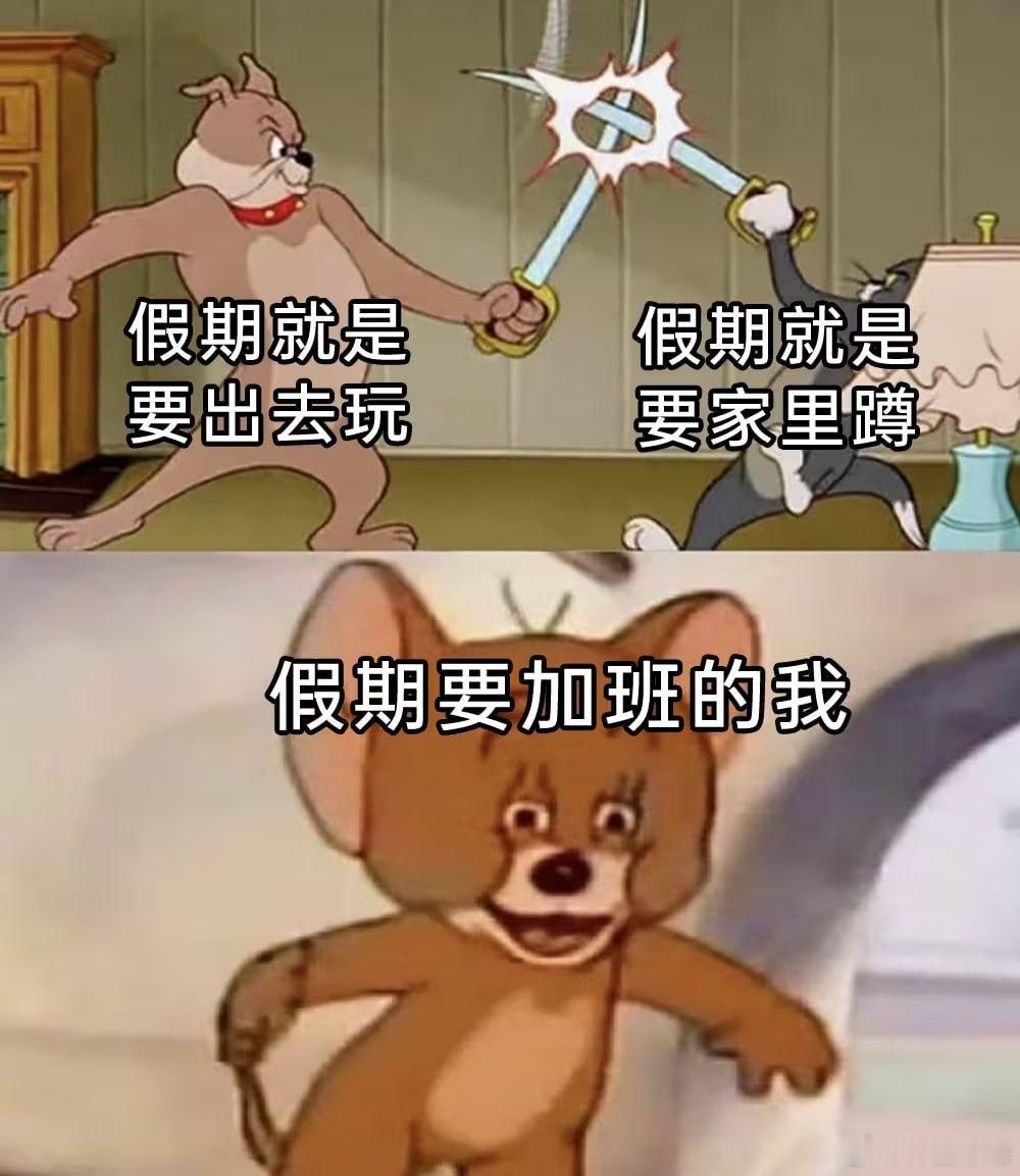 今日份的小破梗，是一个假期梗