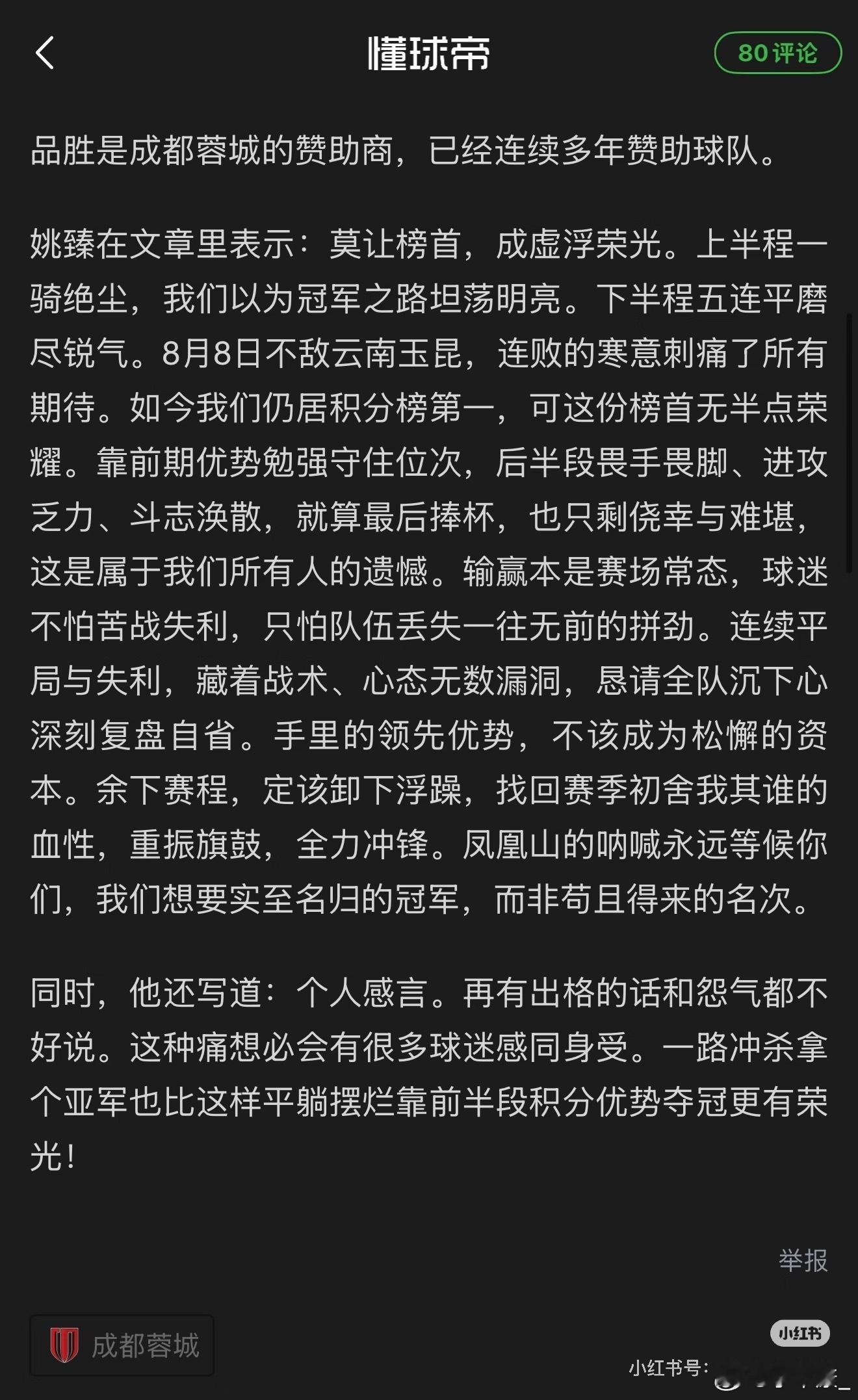 赞助商能公开出来说这种话，也是第一次见…有时候把该在内部说的话搬上台面，那不是直