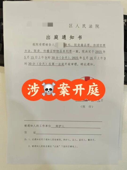 涉☠️案开庭