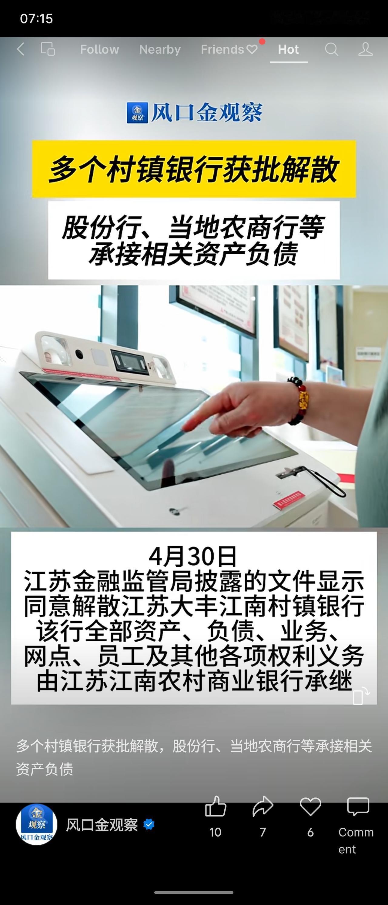 近期，江苏、重庆、青岛等多地村镇银行获批解散，如大丰江南村镇银行、潼南民生村镇银